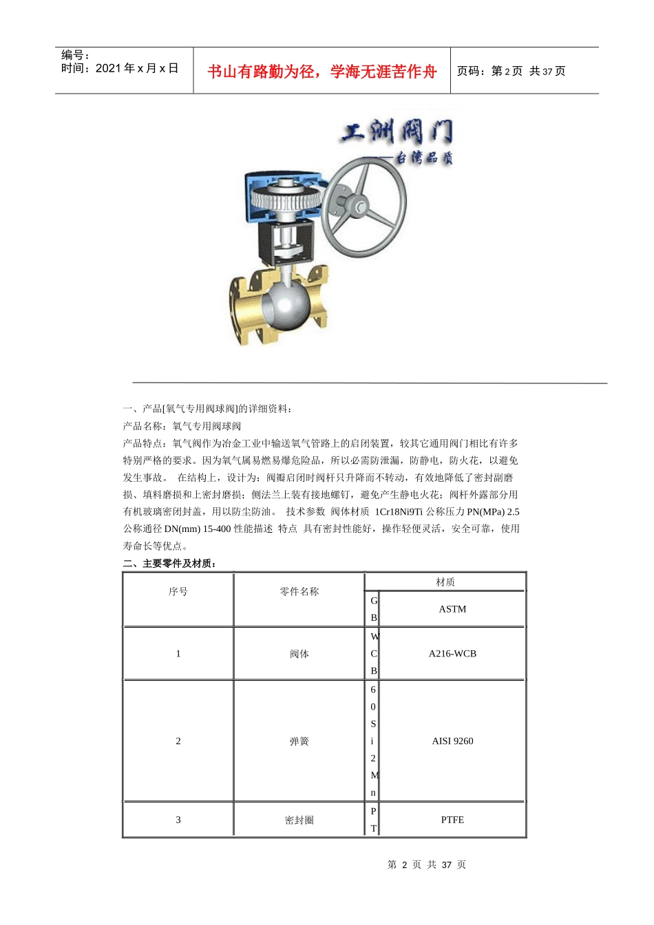 煤化工氧气切断阀_第2页