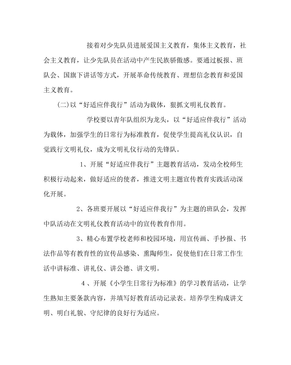 少先队工作范文小学春季少先队计划_第2页