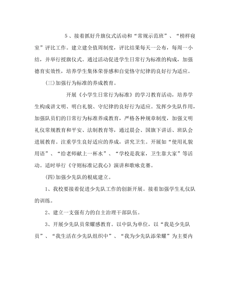 少先队工作范文小学春季少先队计划_第3页