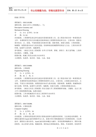 机械工程学院课程简介doc-机械工程学院