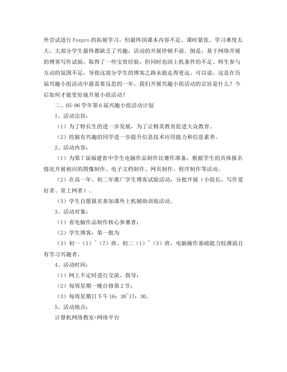 第6届信息技术兴趣小组活动计划 _第2页