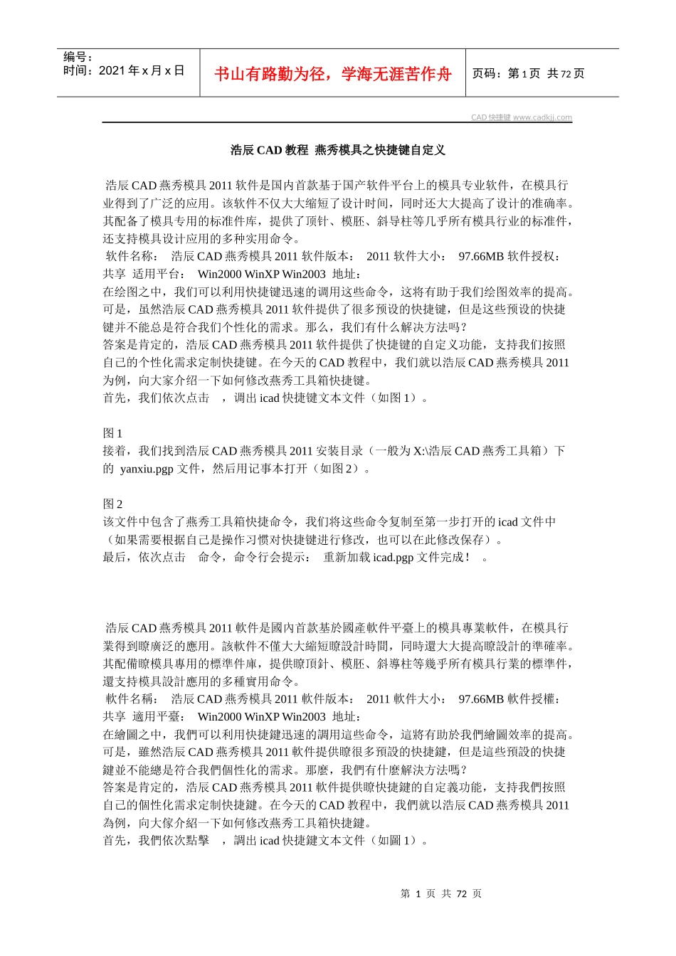 浩辰CAD教程燕秀模具之快捷键自定义_第1页