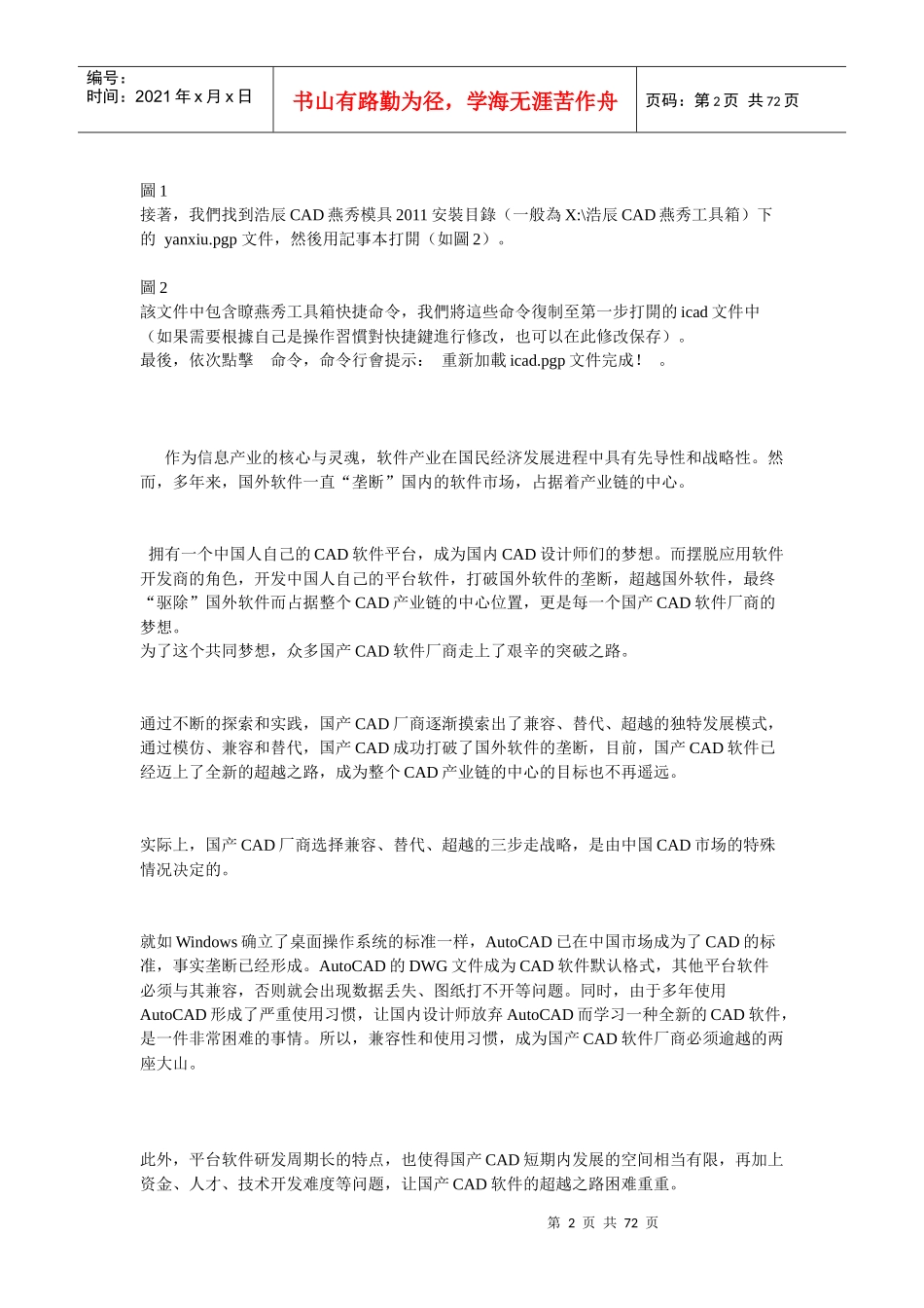 浩辰CAD教程燕秀模具之快捷键自定义_第2页