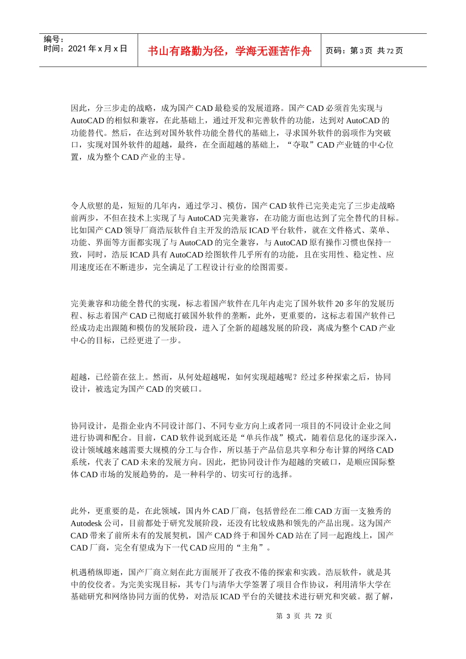 浩辰CAD教程燕秀模具之快捷键自定义_第3页