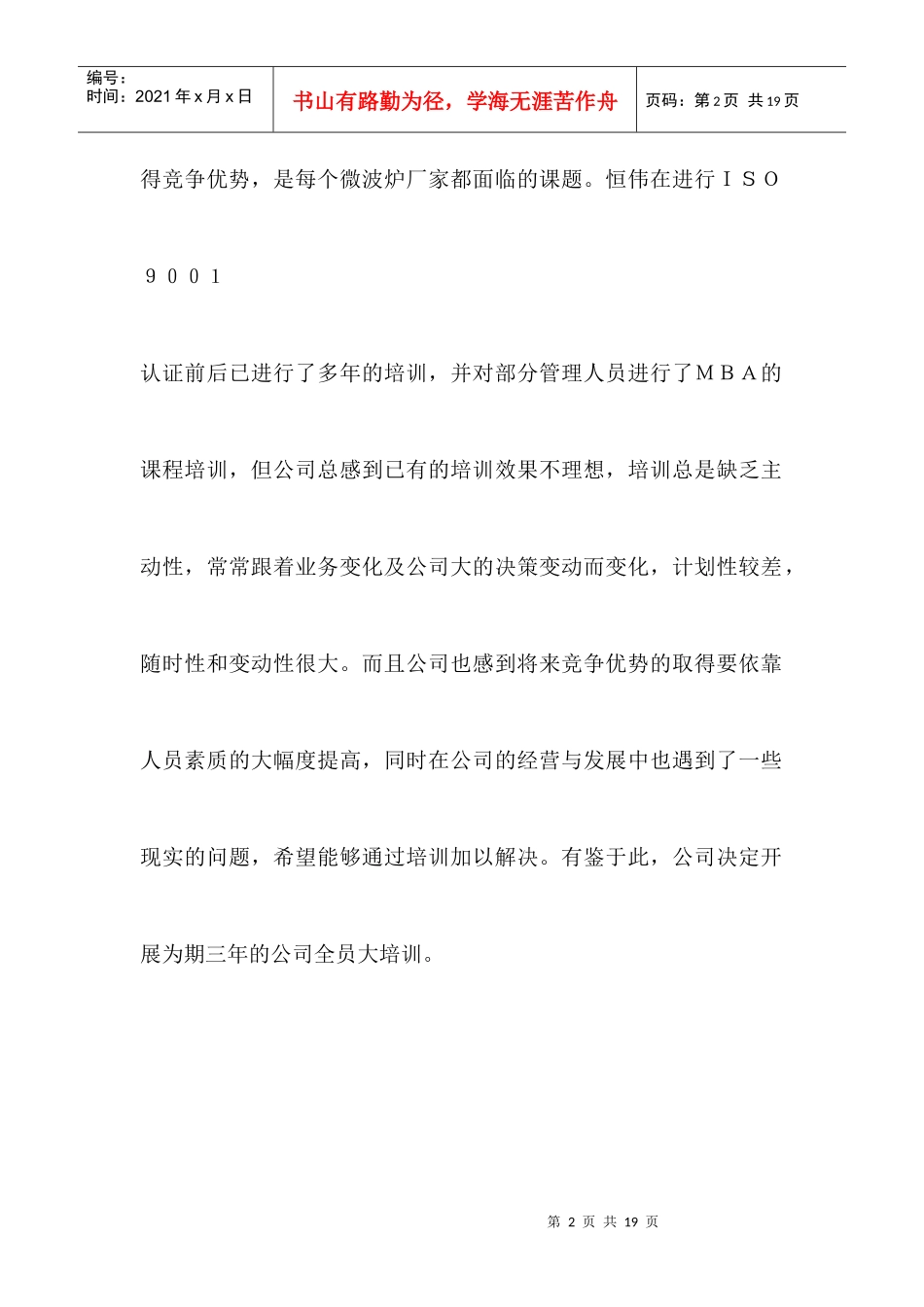 某家电公司员工培训计划_第2页