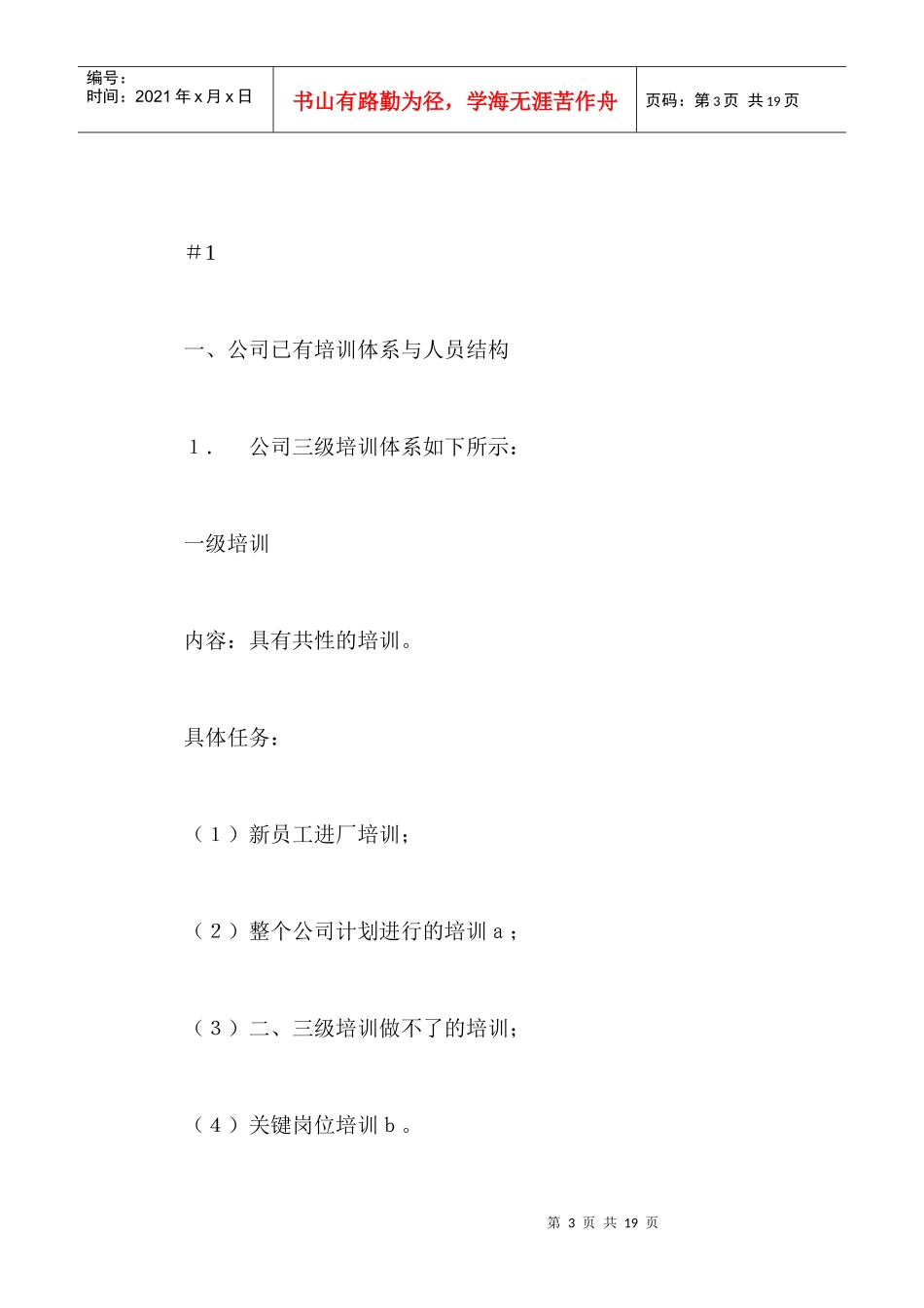 某家电公司员工培训计划_第3页