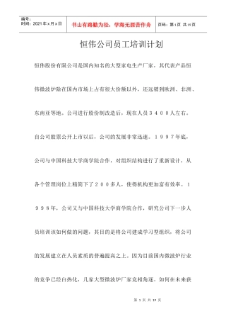某家电公司员工培训计划