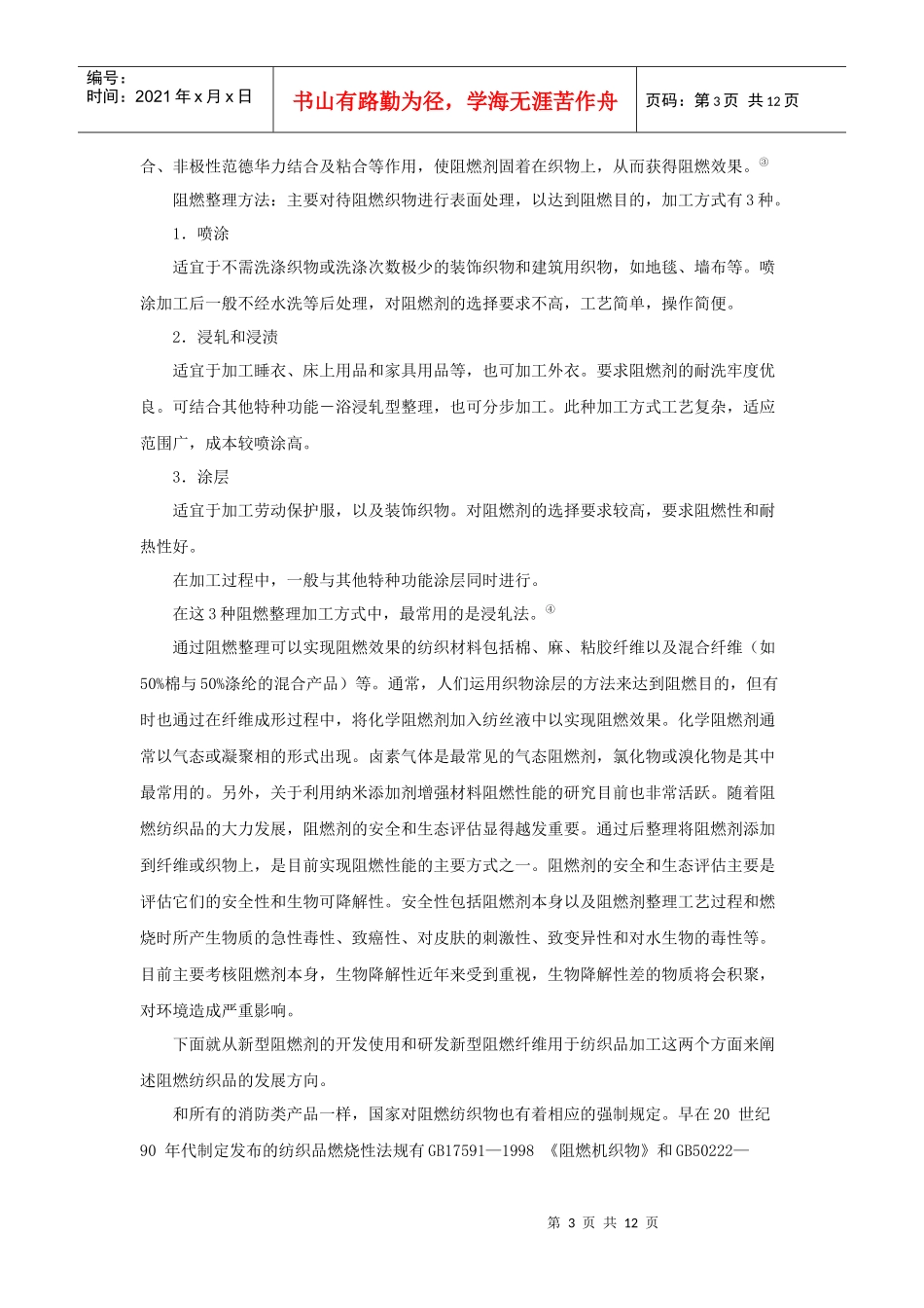 浅析新型阻燃纺织品的发展动态_第3页