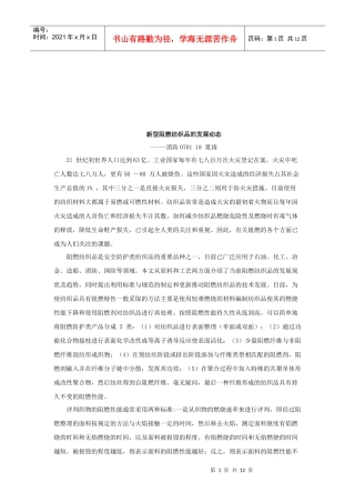 浅析新型阻燃纺织品的发展动态