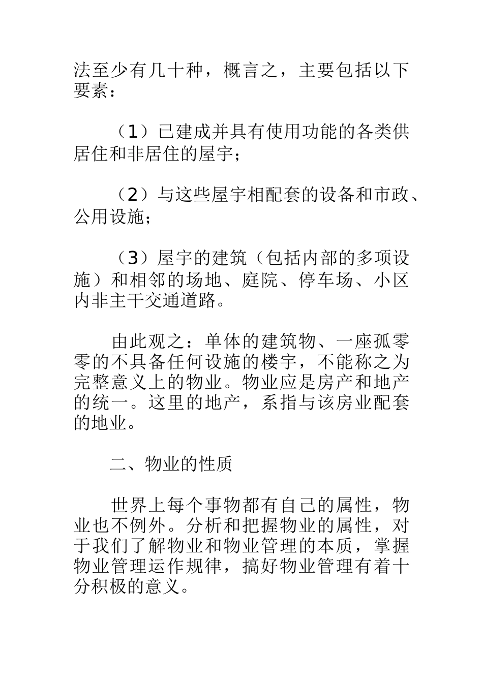 物业管理操作实务宝典I_第2页