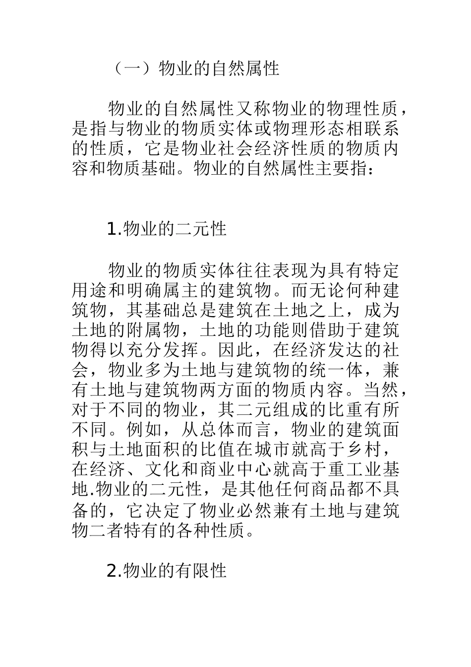 物业管理操作实务宝典I_第3页