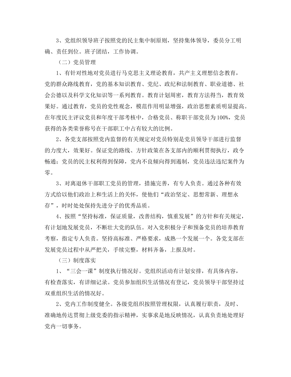 医院年党员学习计划表 _第2页