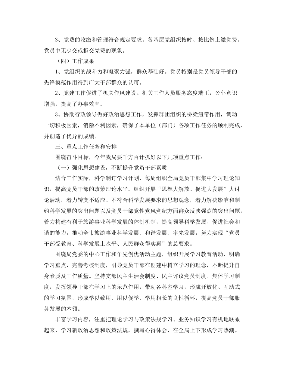 医院年党员学习计划表 _第3页