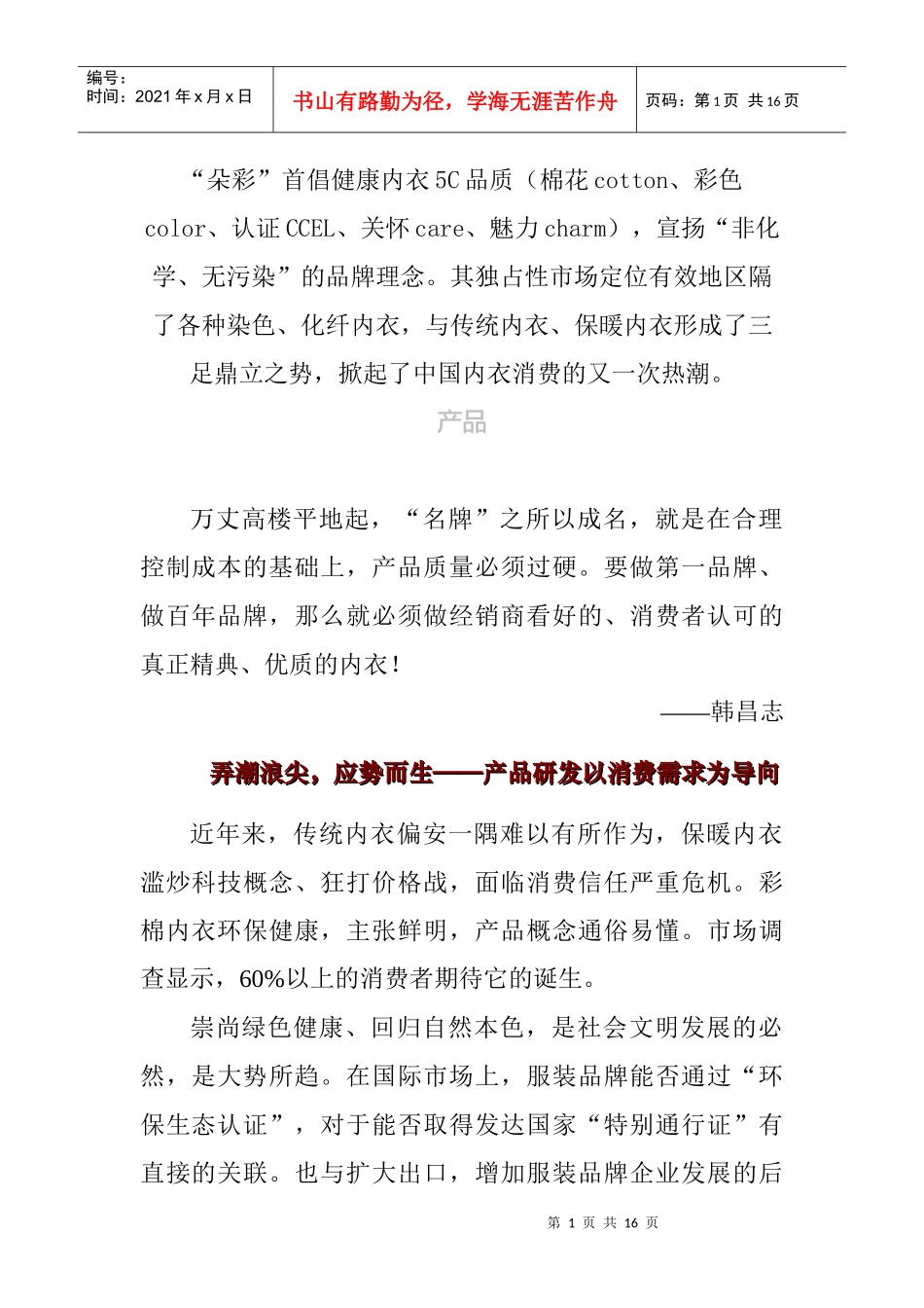 某内衣产品广告促销实战手册_第1页