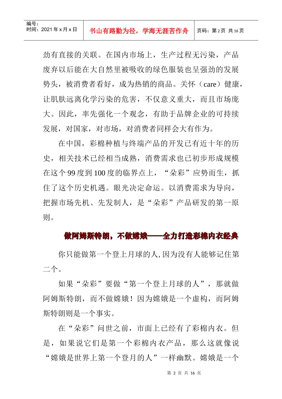 某内衣产品广告促销实战手册_第2页