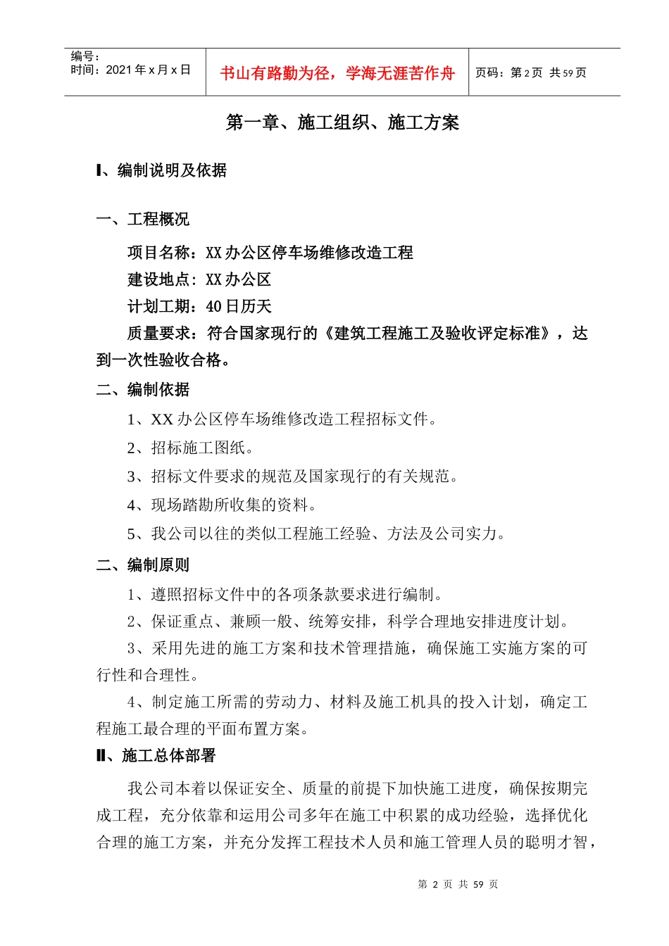 某办公大院场地改造工程施工组织设计_第2页