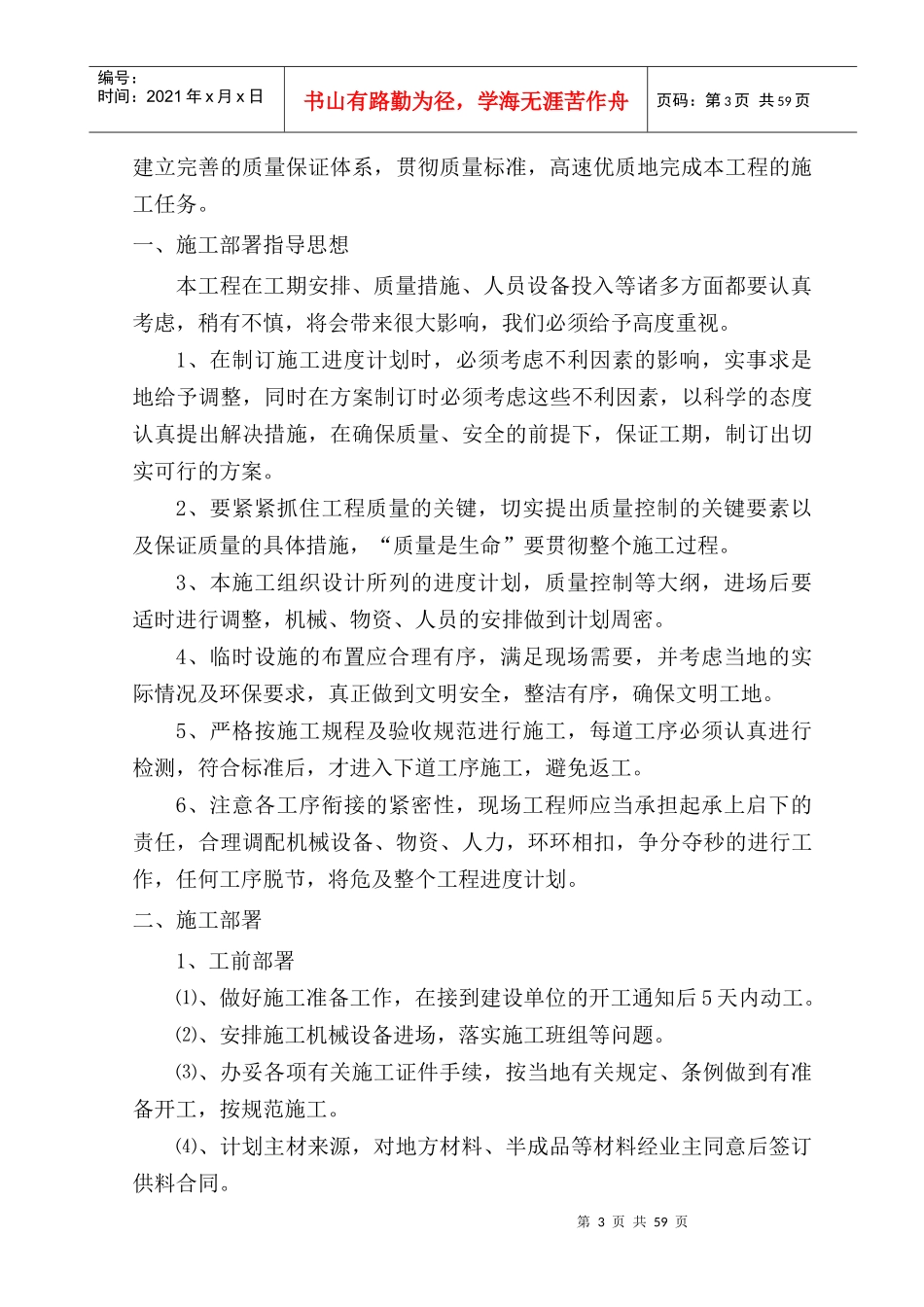 某办公大院场地改造工程施工组织设计_第3页