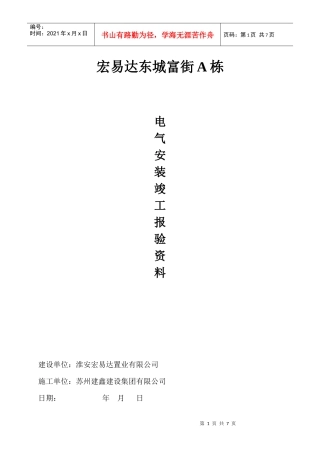 某小区电气安装报验资料
