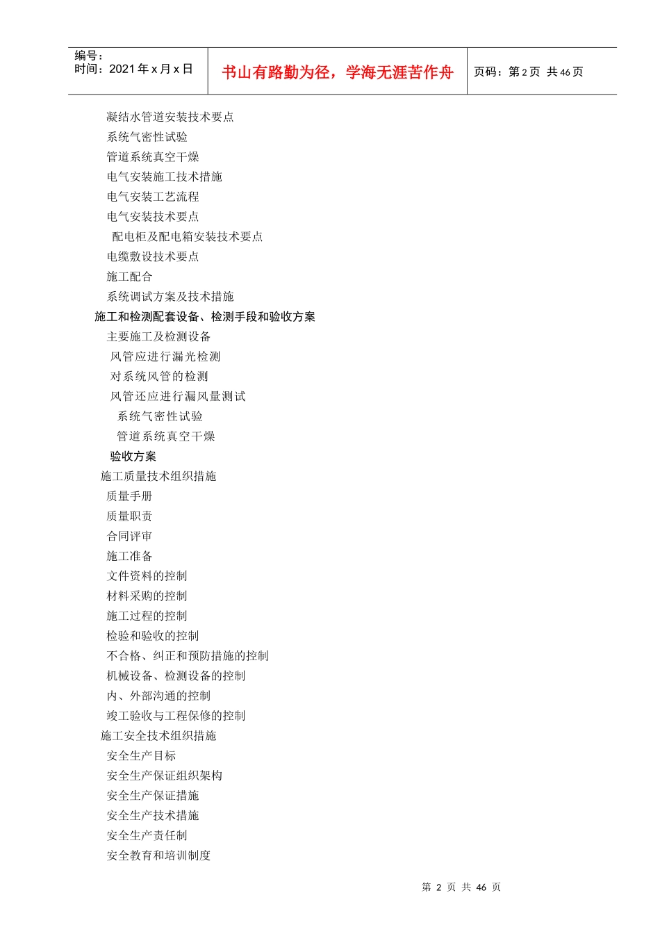 某工程通风空调安装施工组织设计_第2页