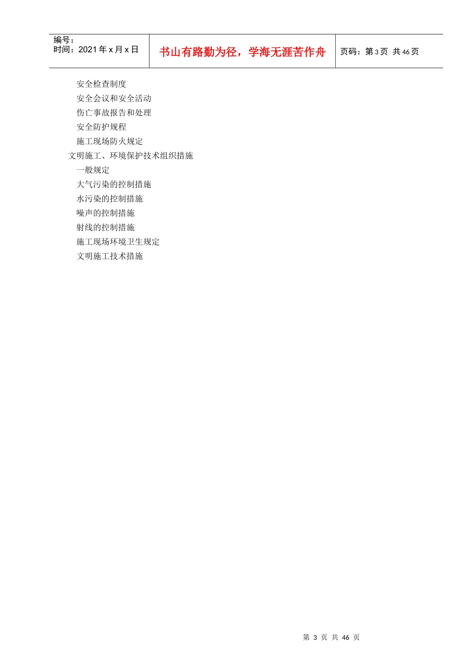 某工程通风空调安装施工组织设计_第3页