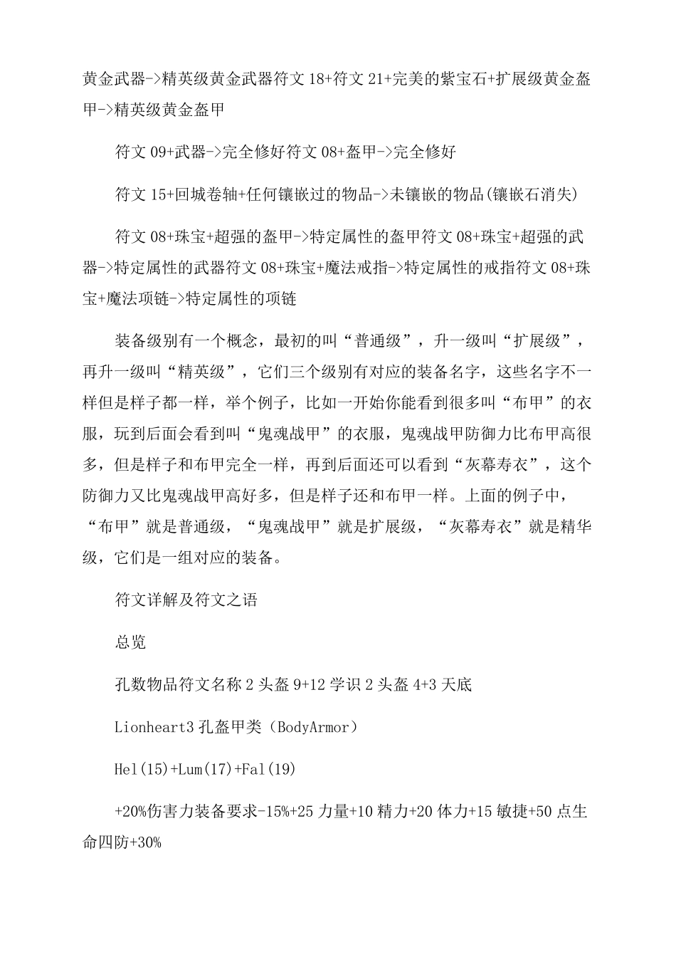 暗黑2合成及符文镶嵌终极版-图文_第3页