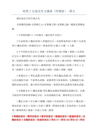 暗黑2合成及符文镶嵌终极版-图文