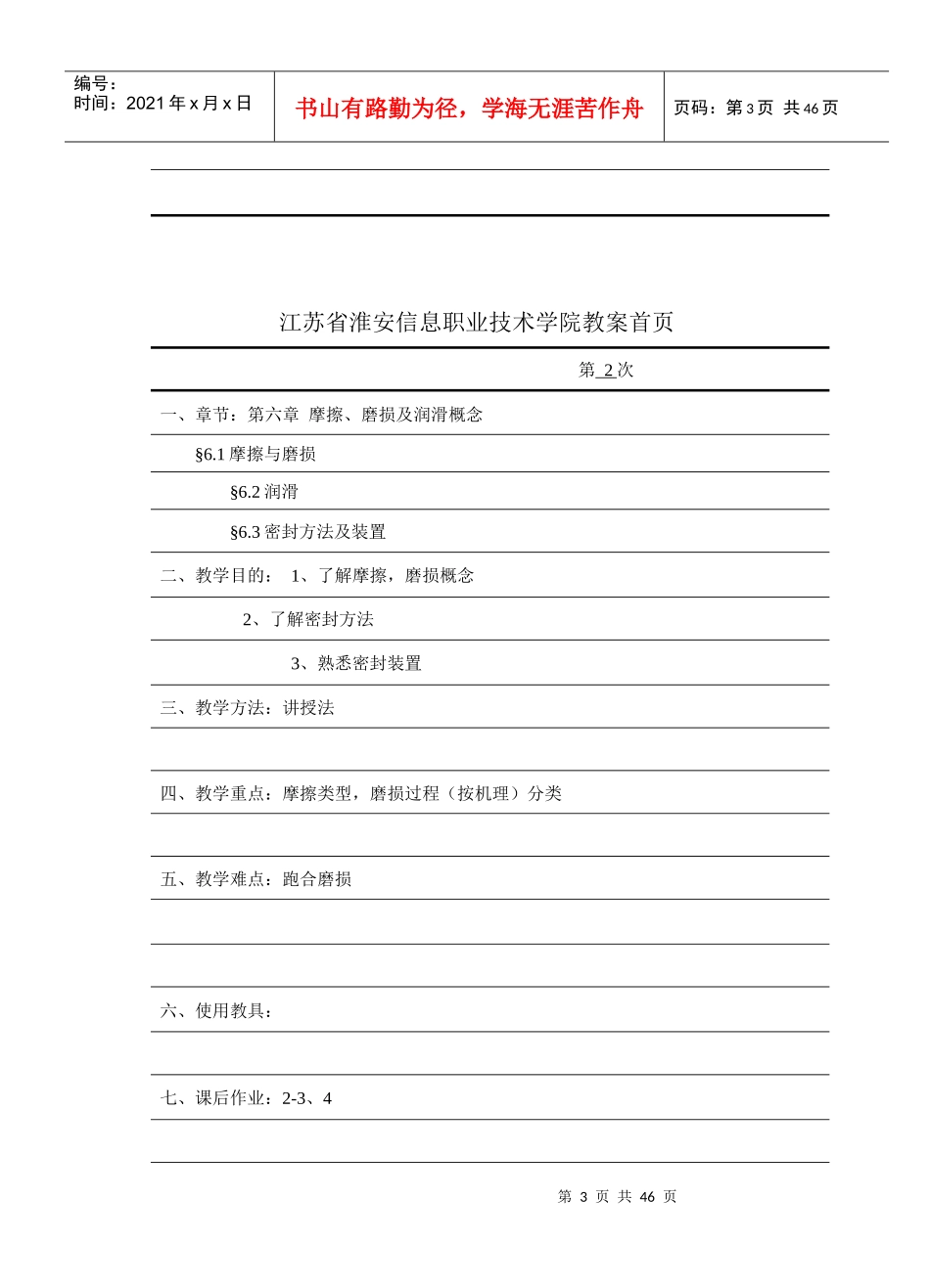 机械设计基础教案首页（DOC42页）_第3页