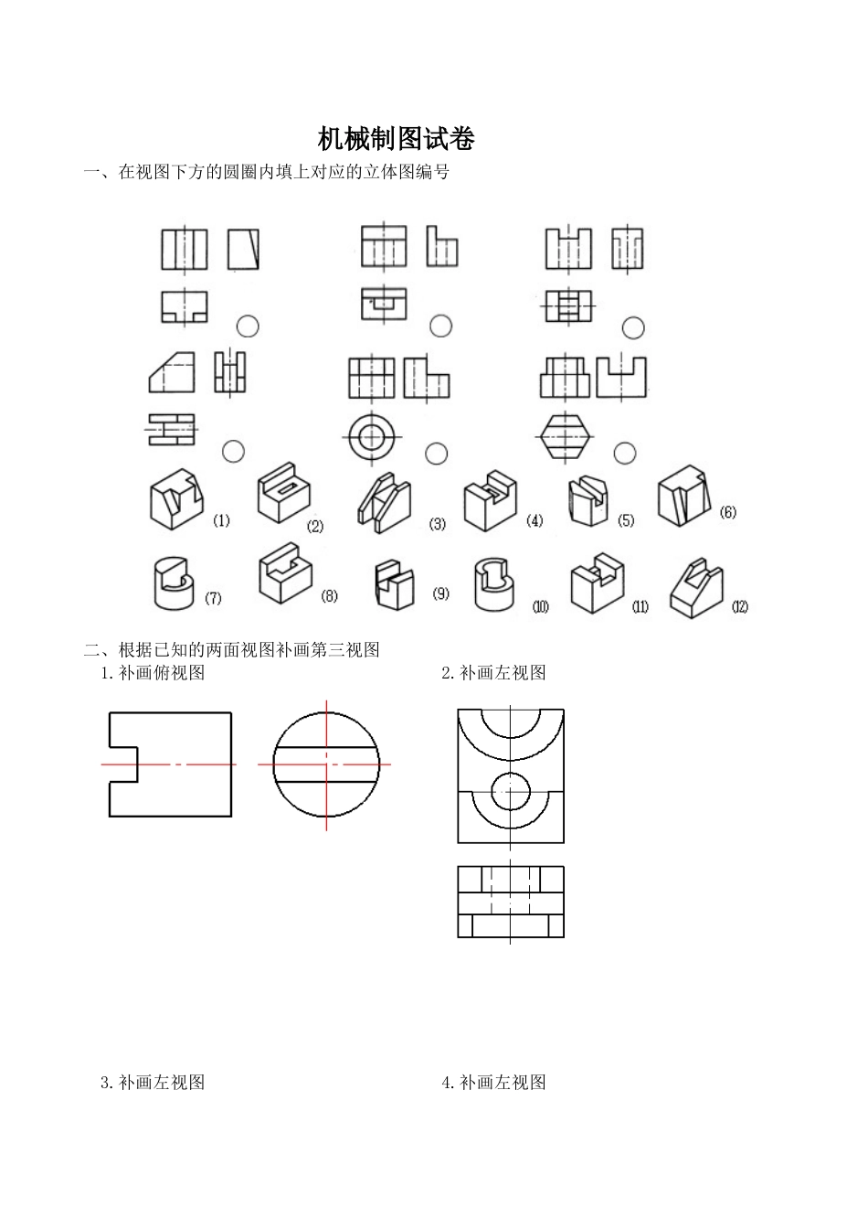 机械制图练习题2_第1页