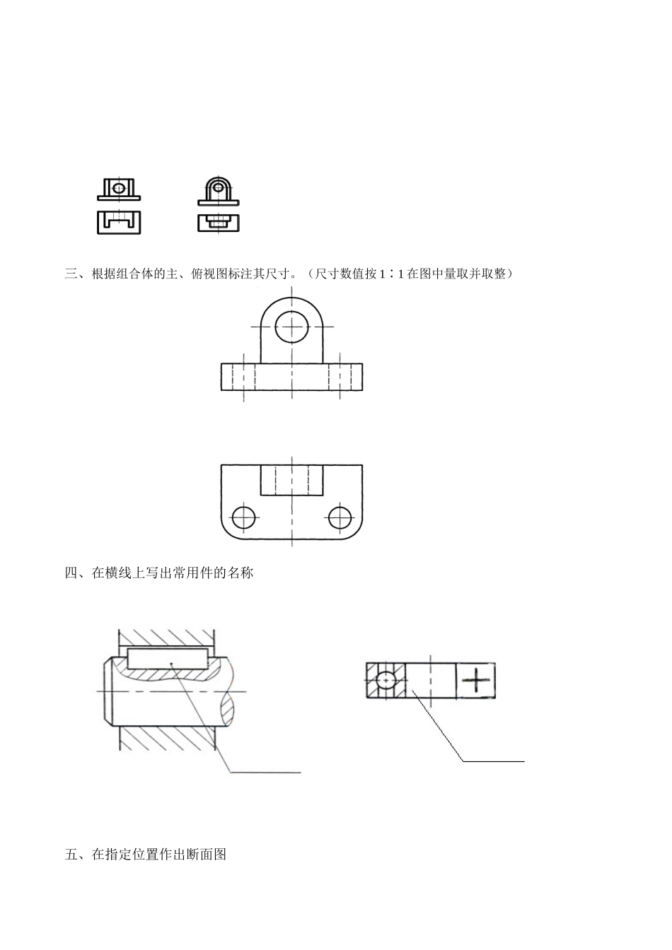 机械制图练习题2_第2页