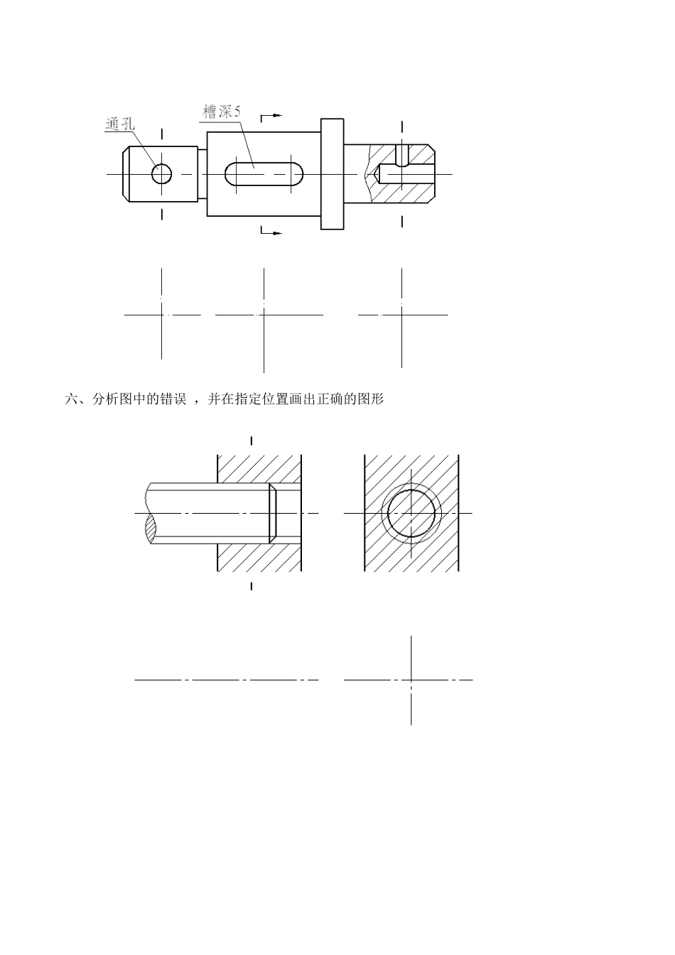 机械制图练习题2_第3页