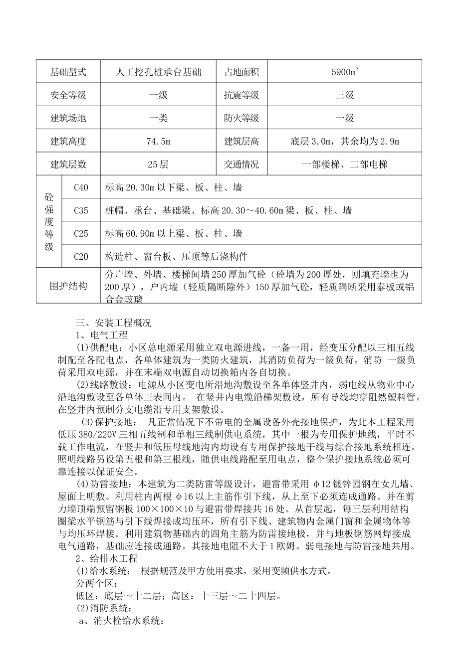 某职工高层住宅施工方案_第2页