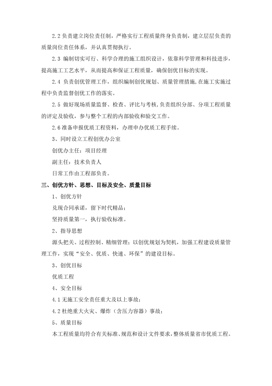 多联机安装工程质量保证措施和创优计划_第2页