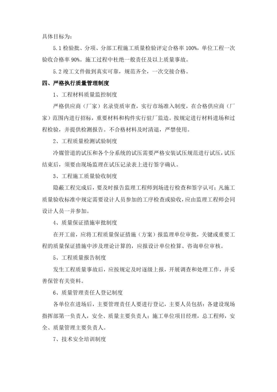 多联机安装工程质量保证措施和创优计划_第3页