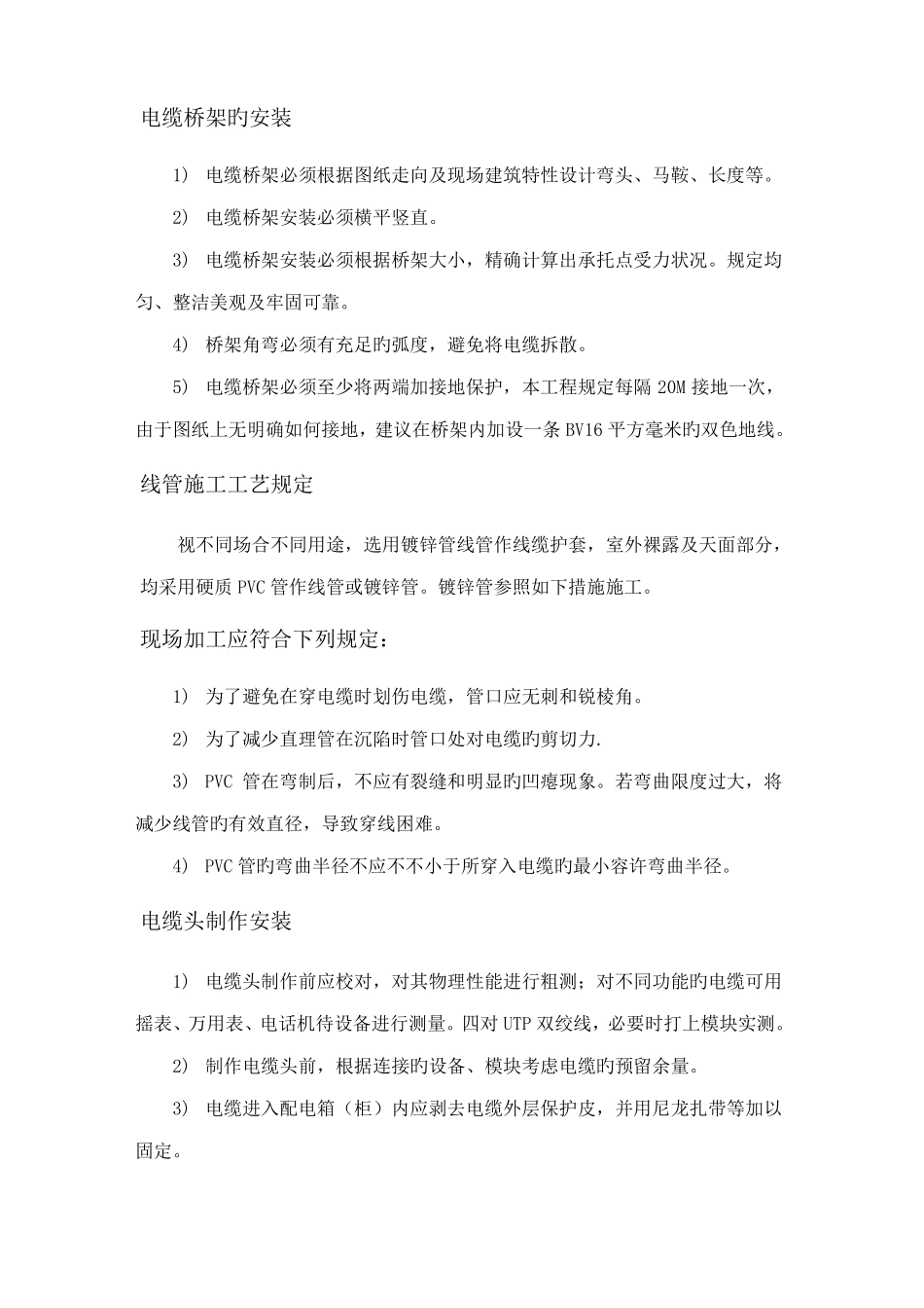 安防工程施工组织方案_第2页