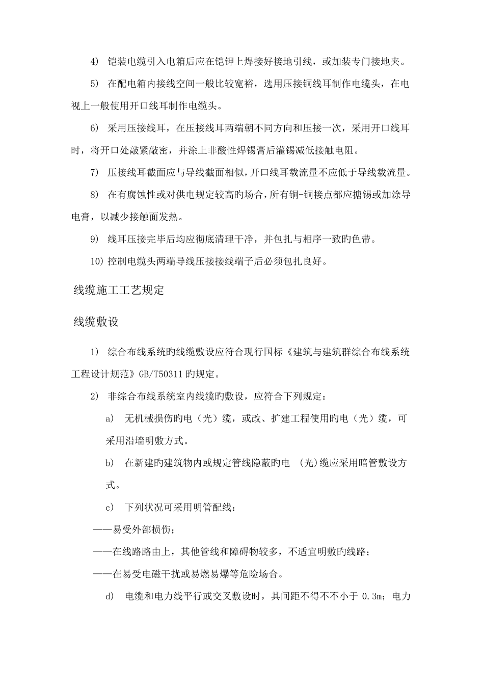 安防工程施工组织方案_第3页