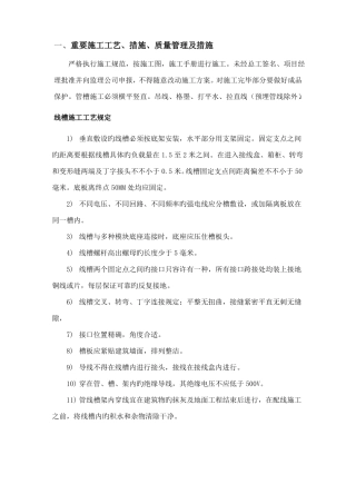 安防工程施工组织方案