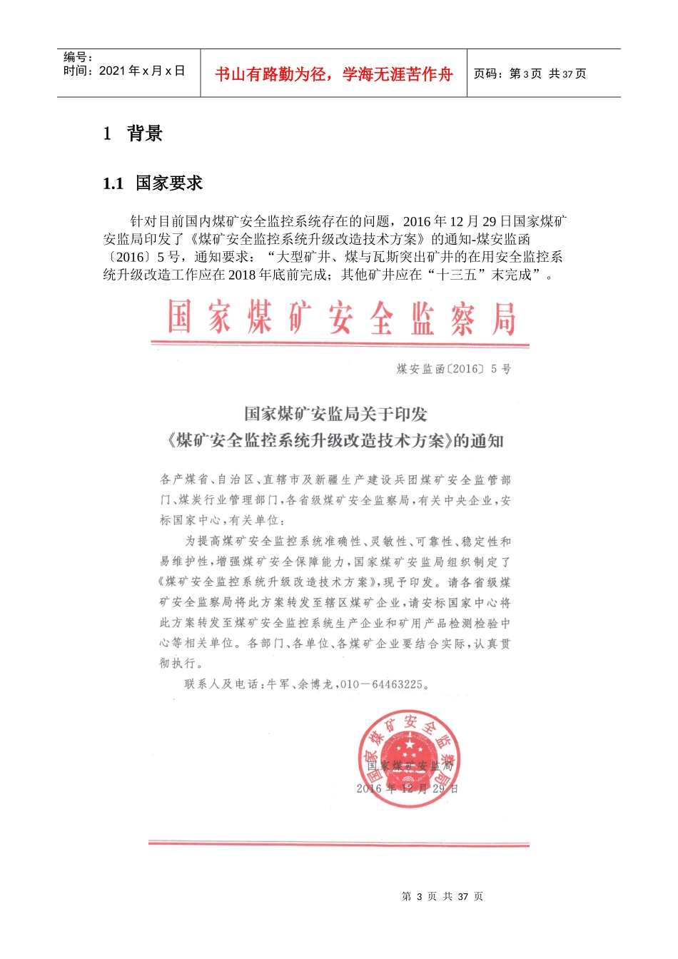 煤矿安全监控系统改造方案（DOC45页）_第3页
