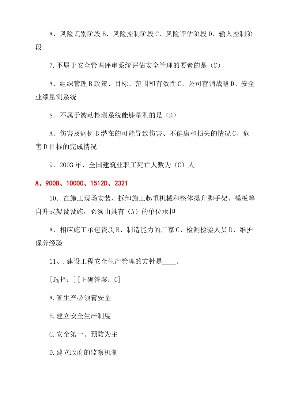 安全生产技术与管理题库_第2页