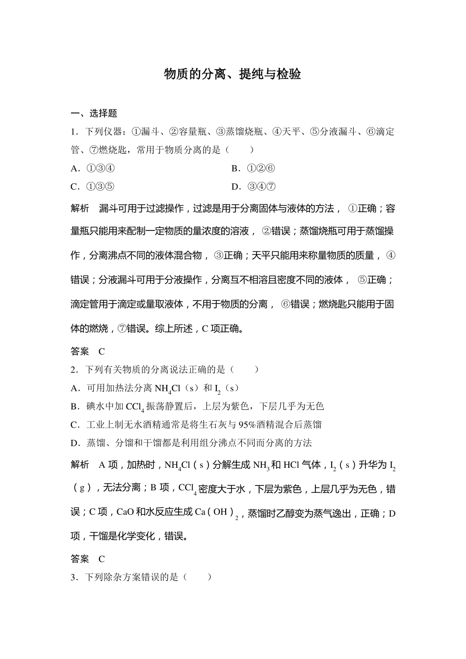 高中化学专题练习物质的分离提纯与检验_第1页