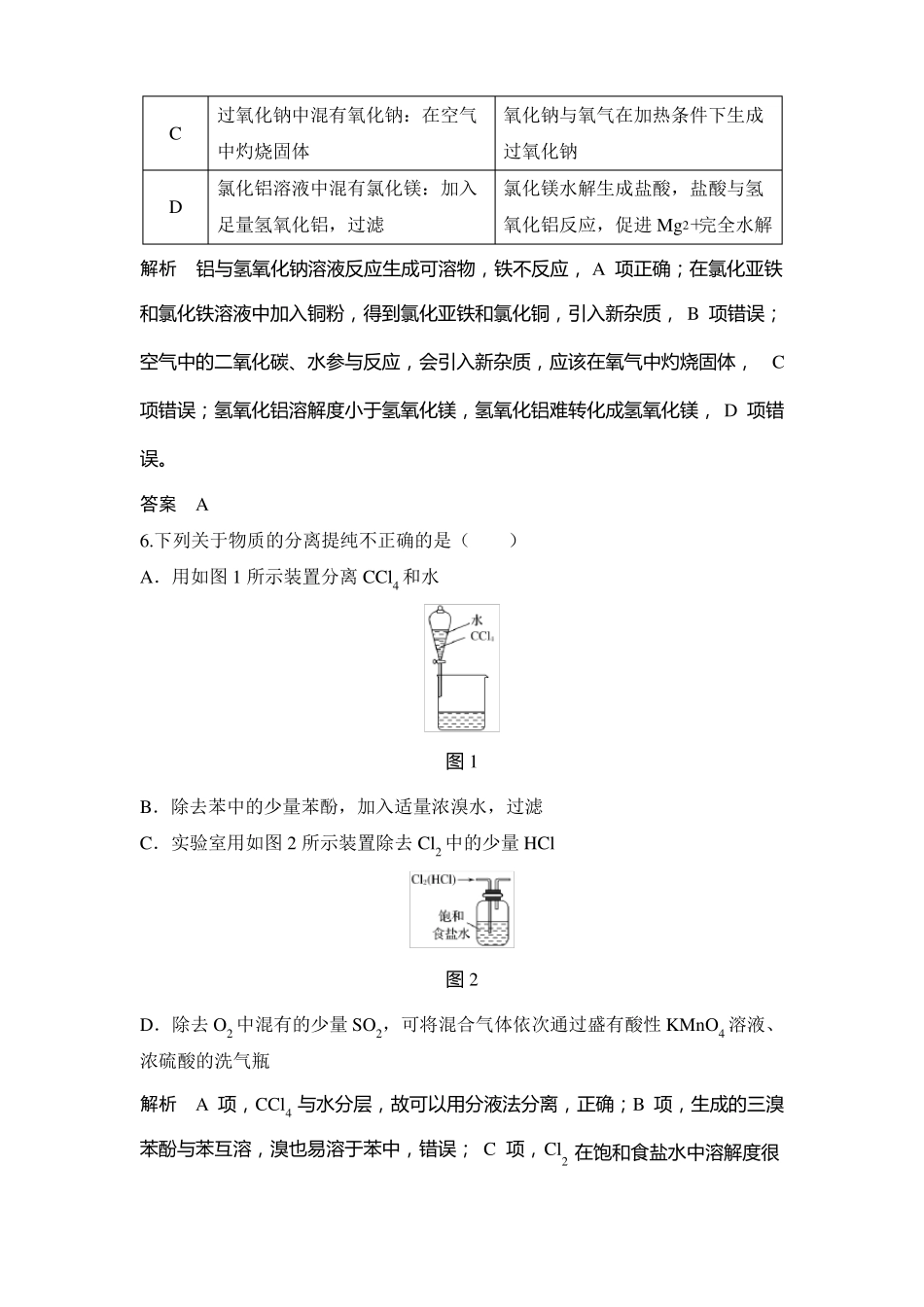 高中化学专题练习物质的分离提纯与检验_第3页