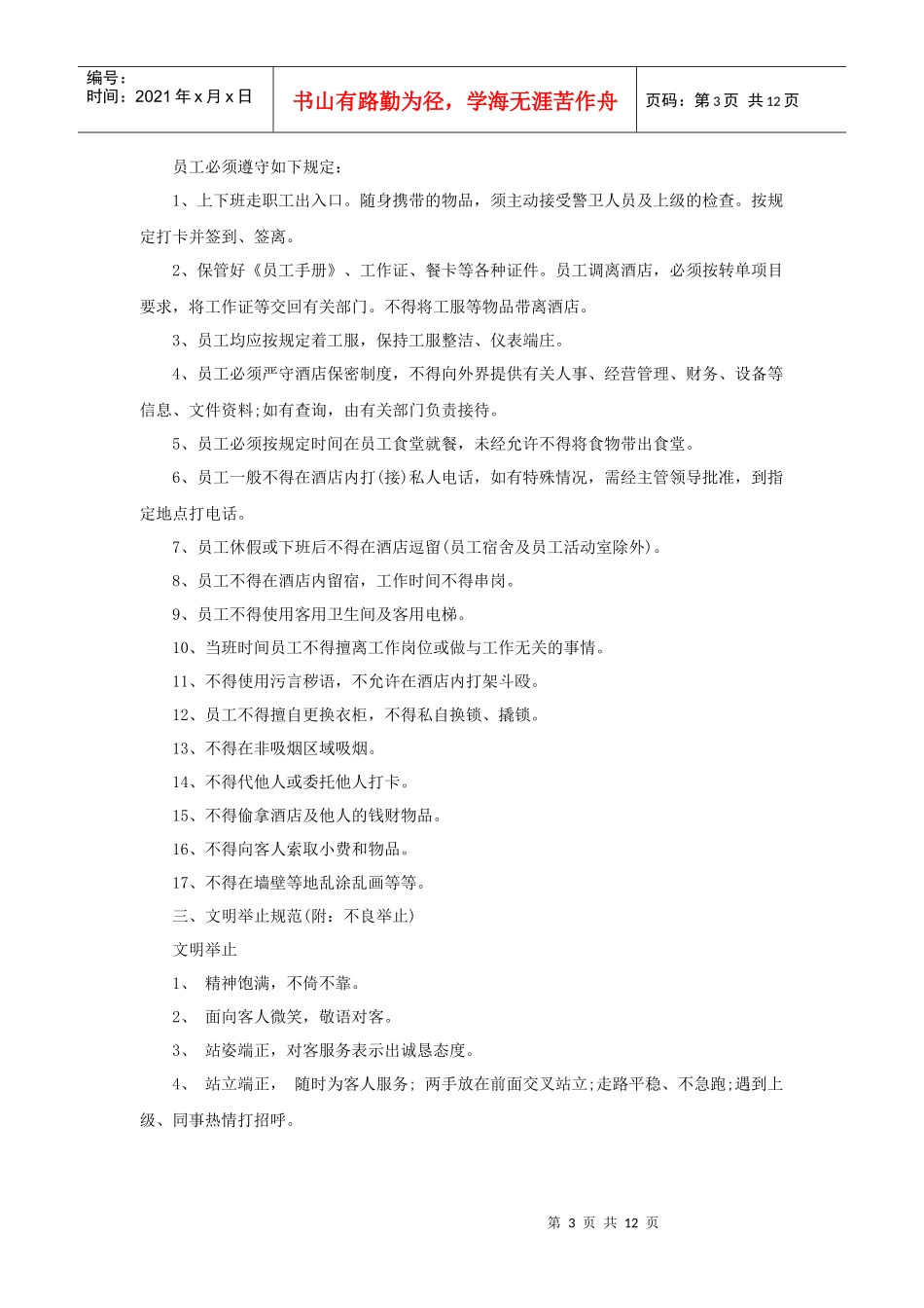 某三星酒店员工行为规范（12P）_第2页