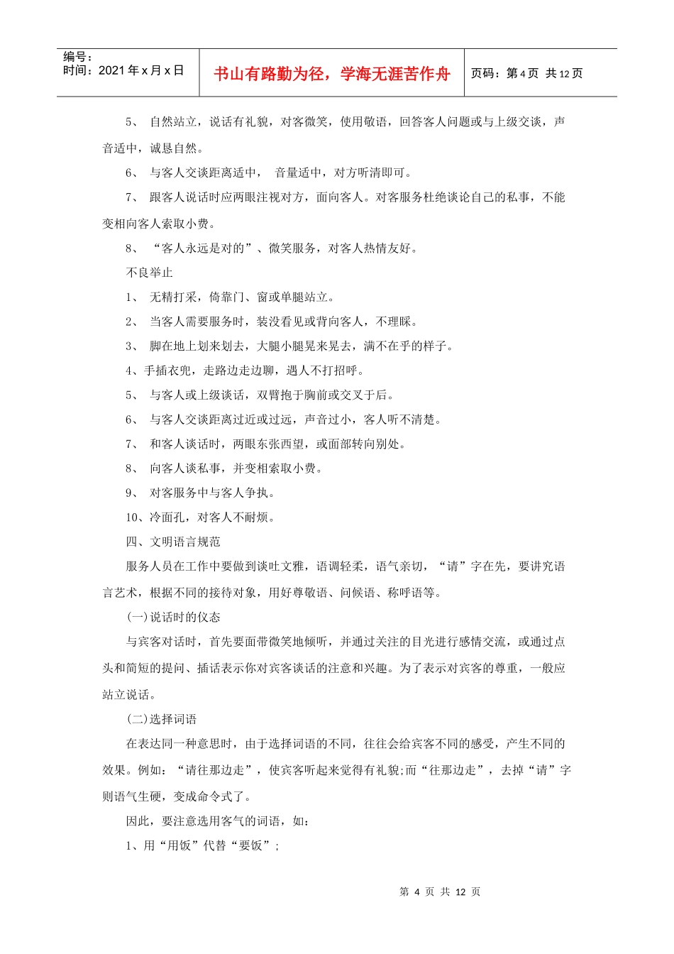 某三星酒店员工行为规范（12P）_第3页