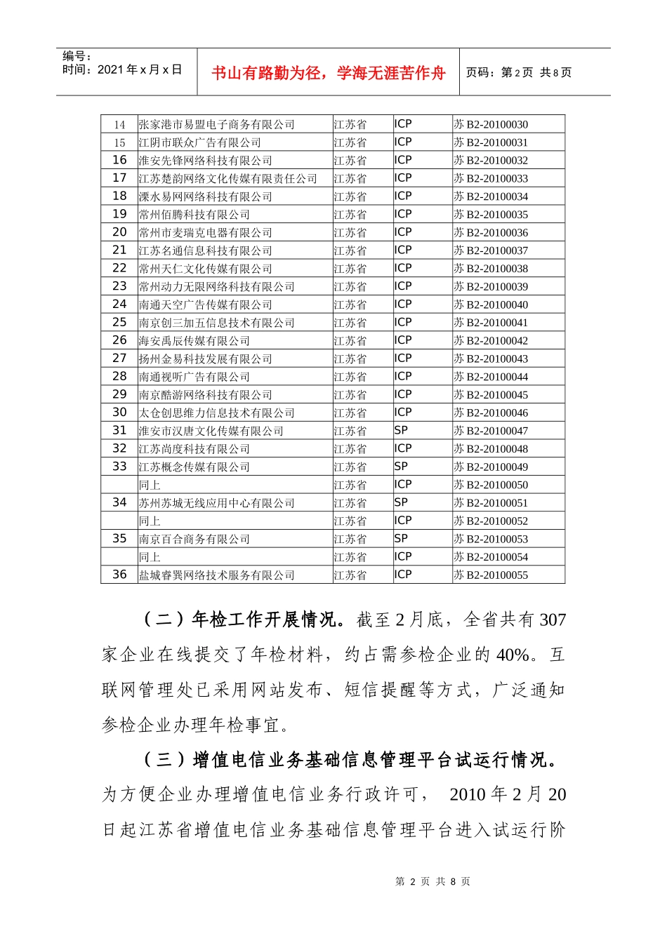 江苏省通信管理局互联网管理_第2页
