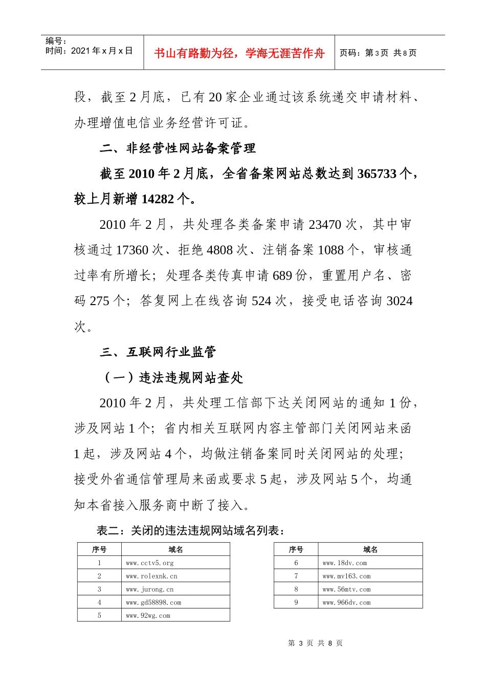 江苏省通信管理局互联网管理_第3页