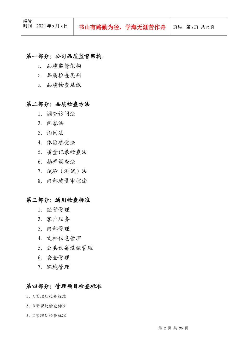 物业管理品质监督体系_第2页