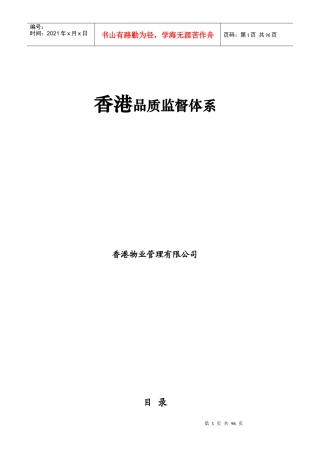 物业管理品质监督体系