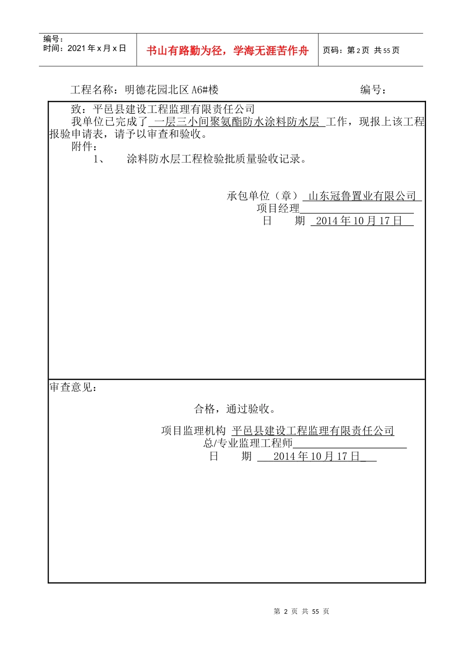 涂料防水层工程检验批质量验收记录_第2页