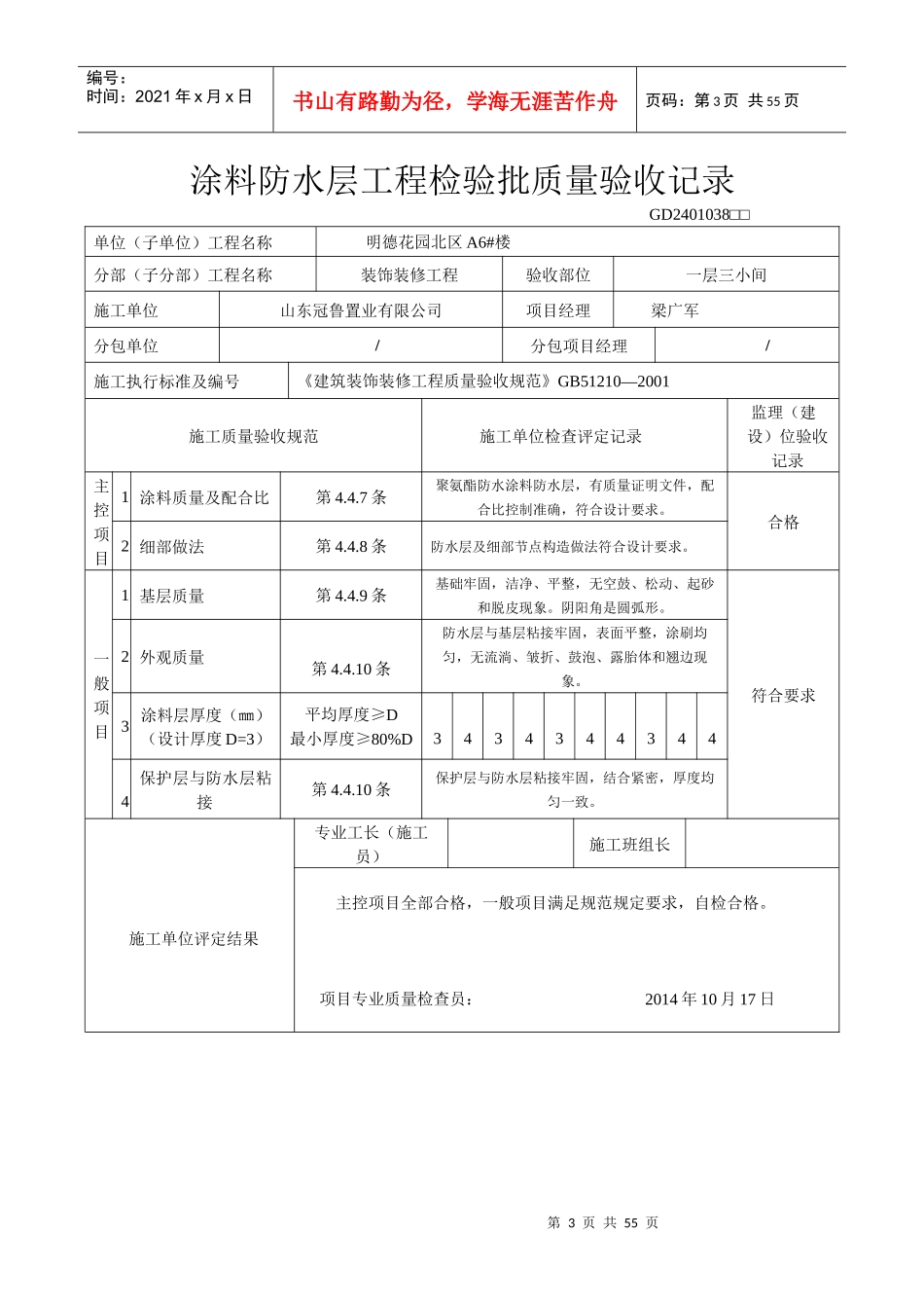 涂料防水层工程检验批质量验收记录_第3页