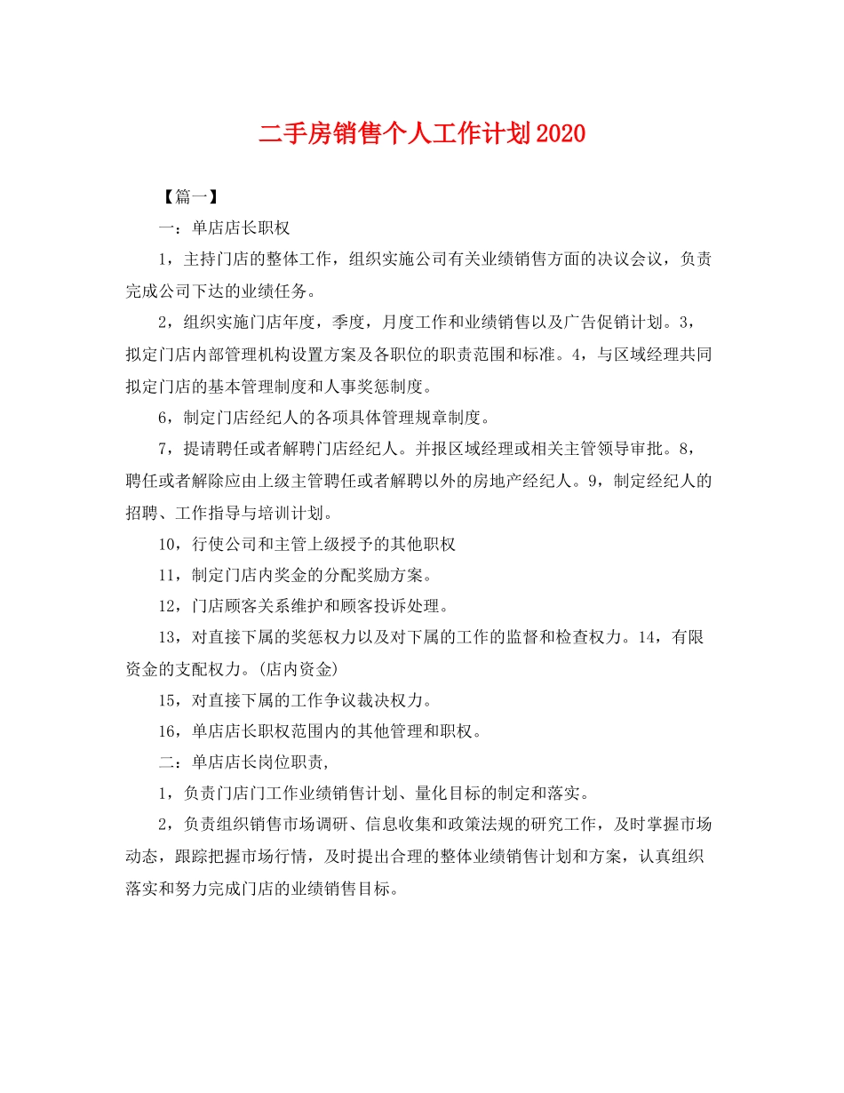 二手房销售个人工作计划2020 _第1页