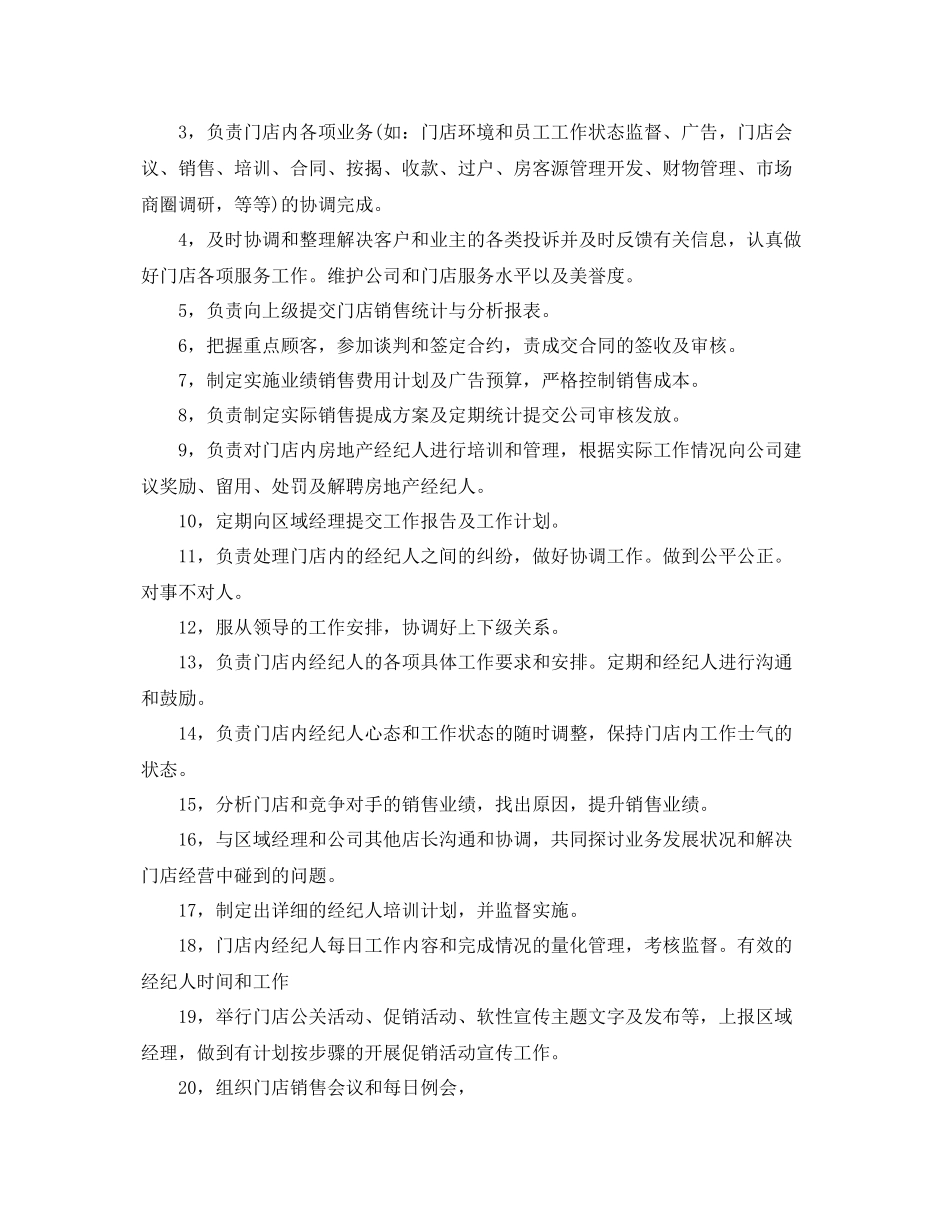 二手房销售个人工作计划2020 _第2页